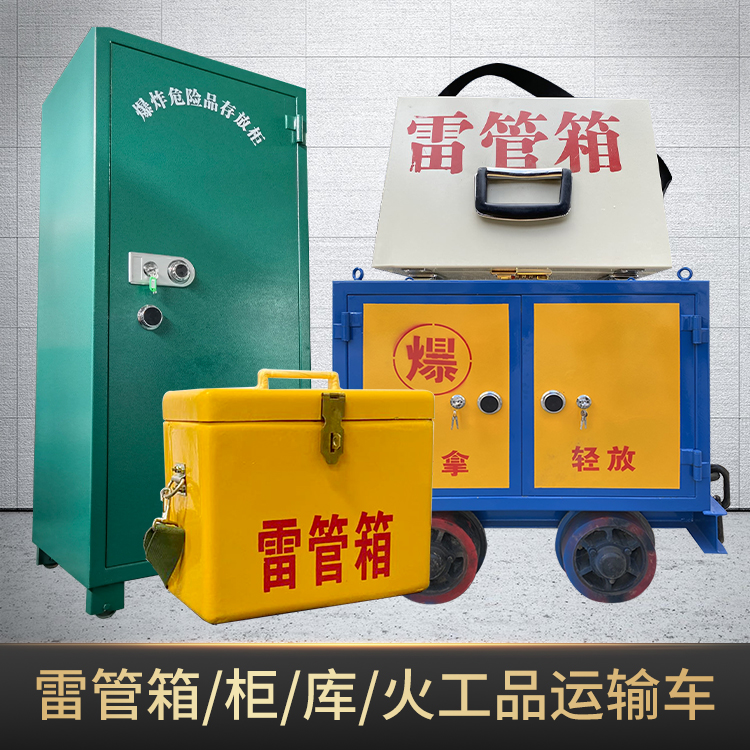 贺州危险品存放柜使用注意事项全解析