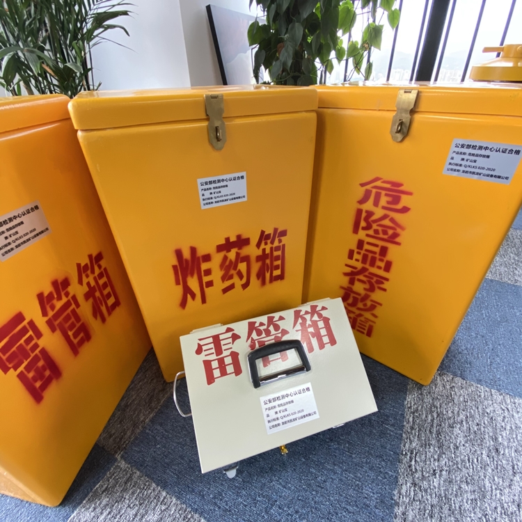 贺州火工品存放箱 手提式雷管炸药箱的材质特性与标准规格解析