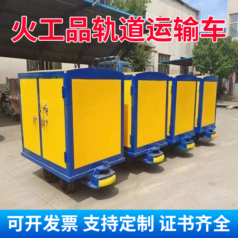 贺州移动式火工品运输柜 600轨距/762轨距/900轨距 运输柜型号和优势解析 