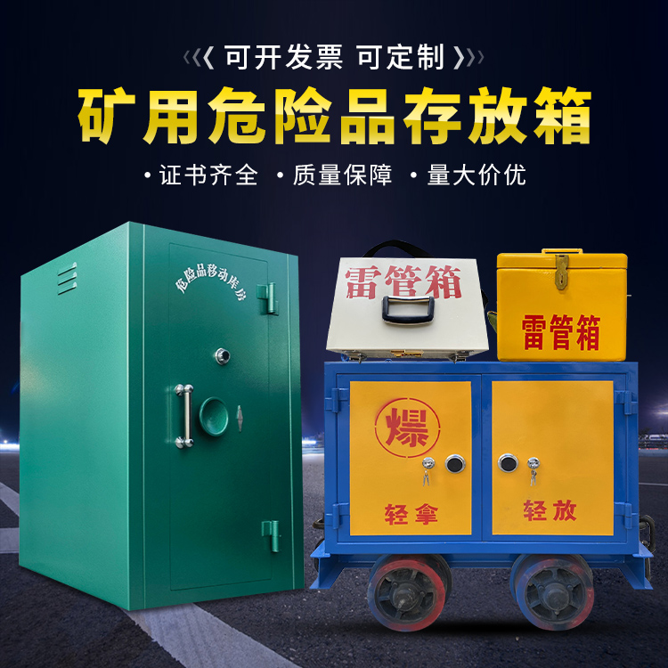 贺州移动式火工品箱 危险品存放柜的结构设计与防爆机理探析